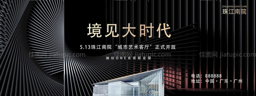 地产主形象黑金广告展板-源文件