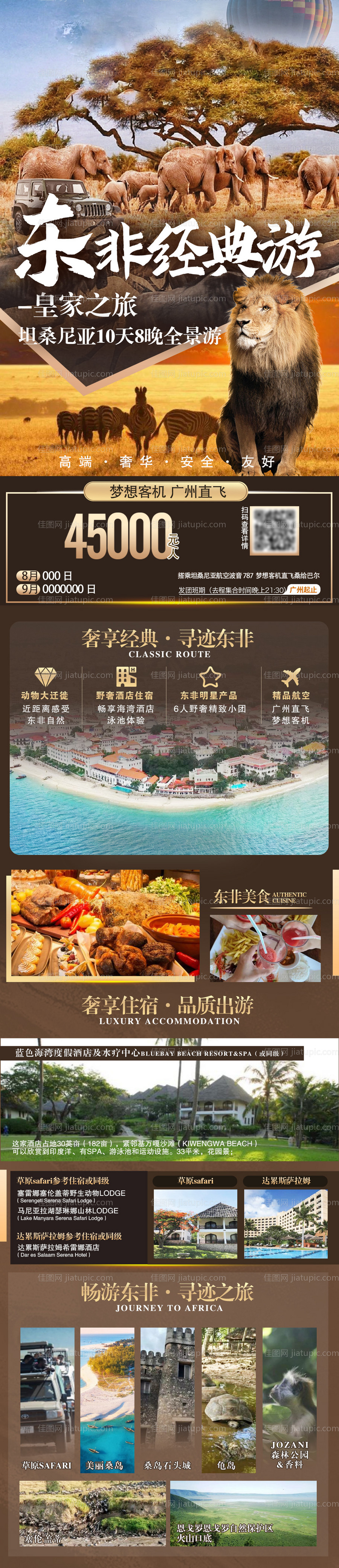 东非动物旅游详情页-源文件