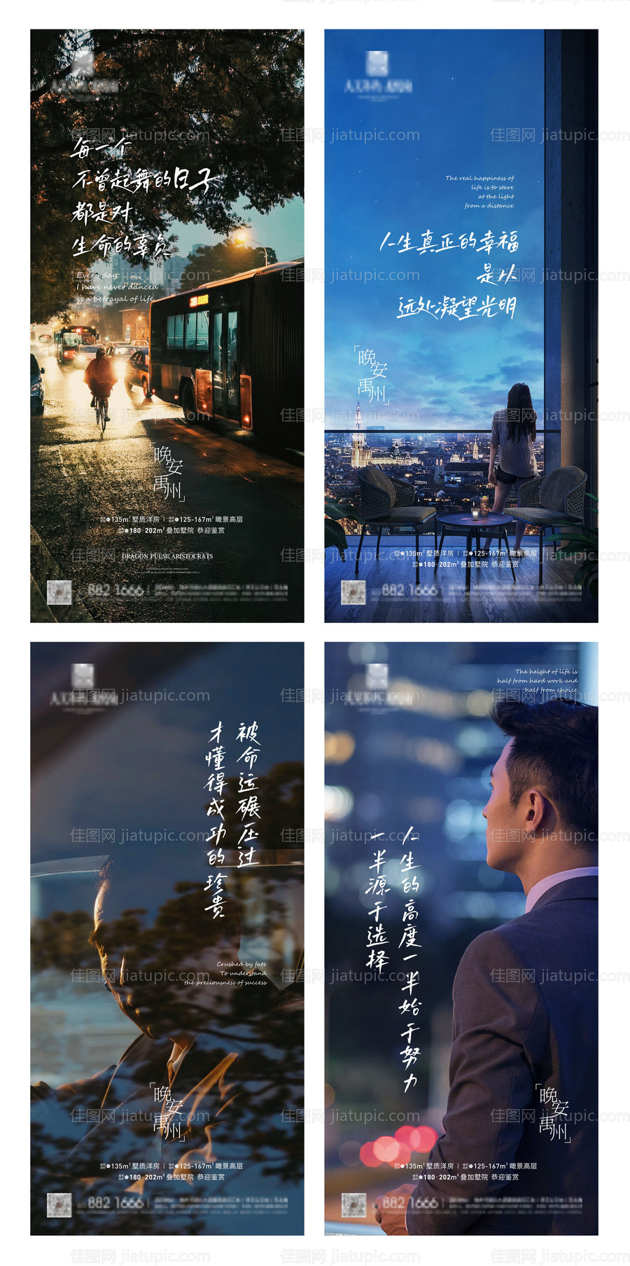 地产人物情感价值点系列海报-源文件