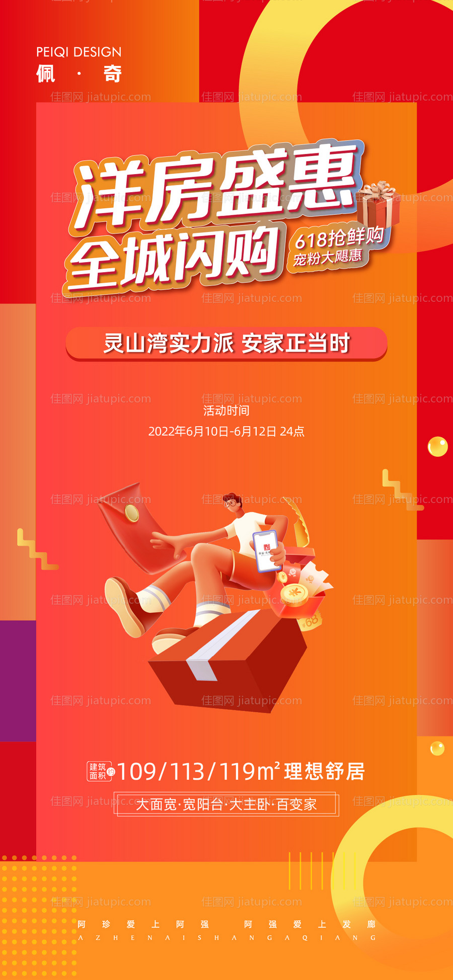 地产购房节海报-源文件