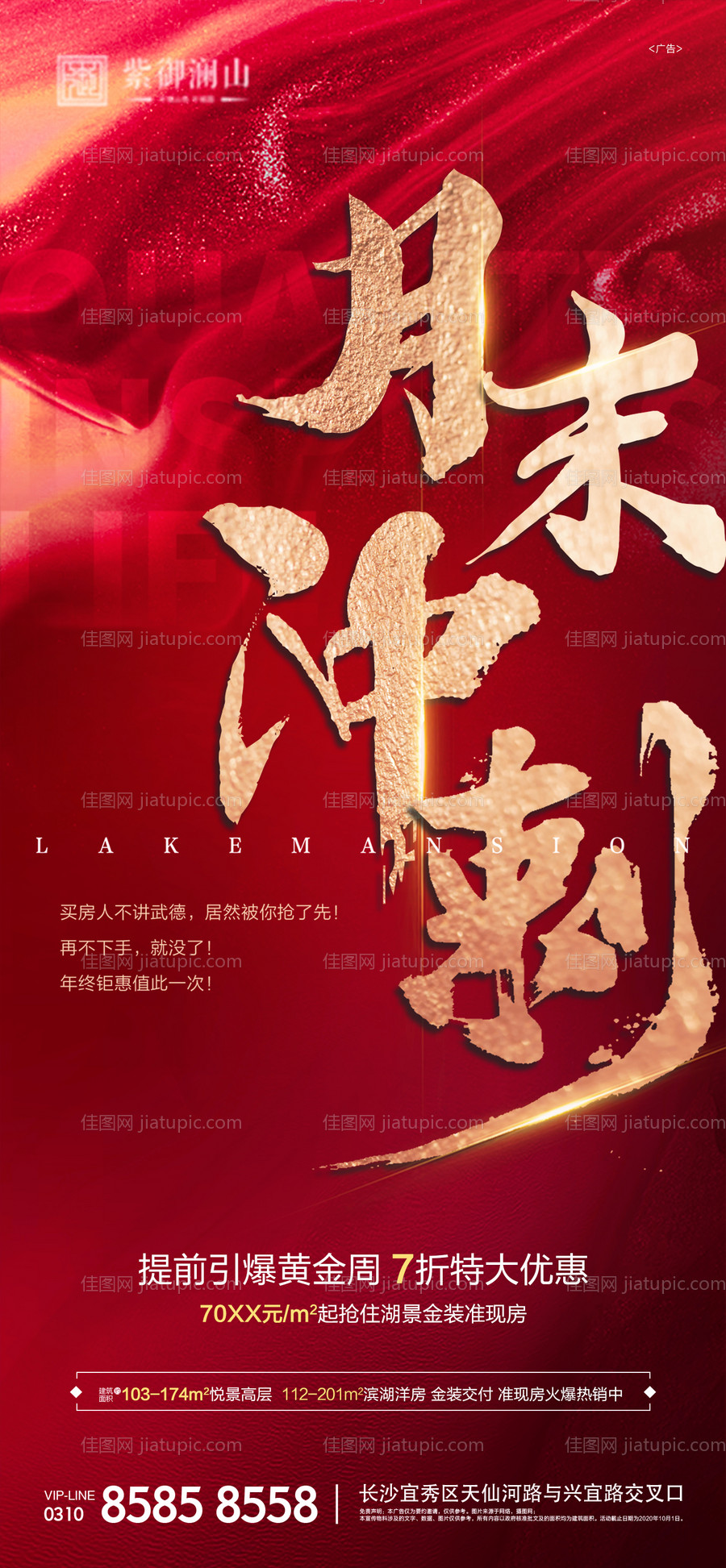 月末冲刺红金海报-源文件