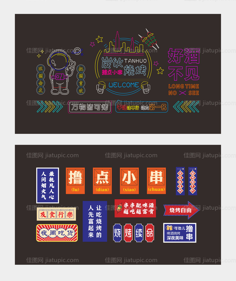 烧烤店霓虹灯字-源文件