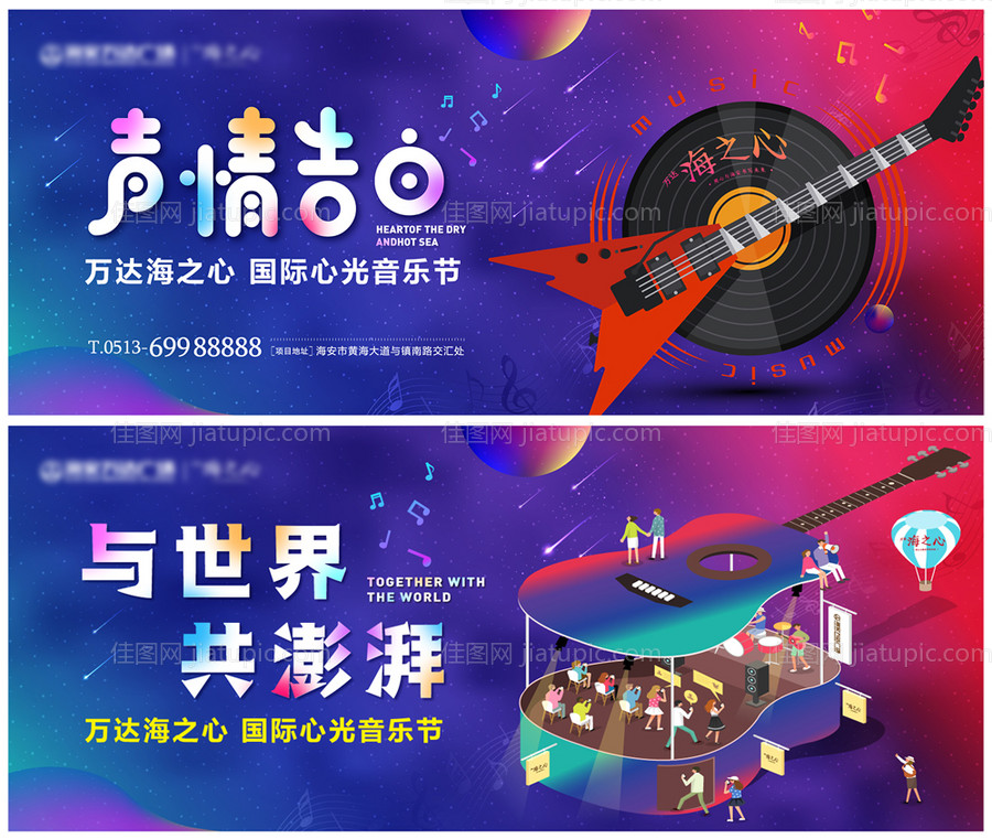 地产音乐节活动系列背景板-源文件