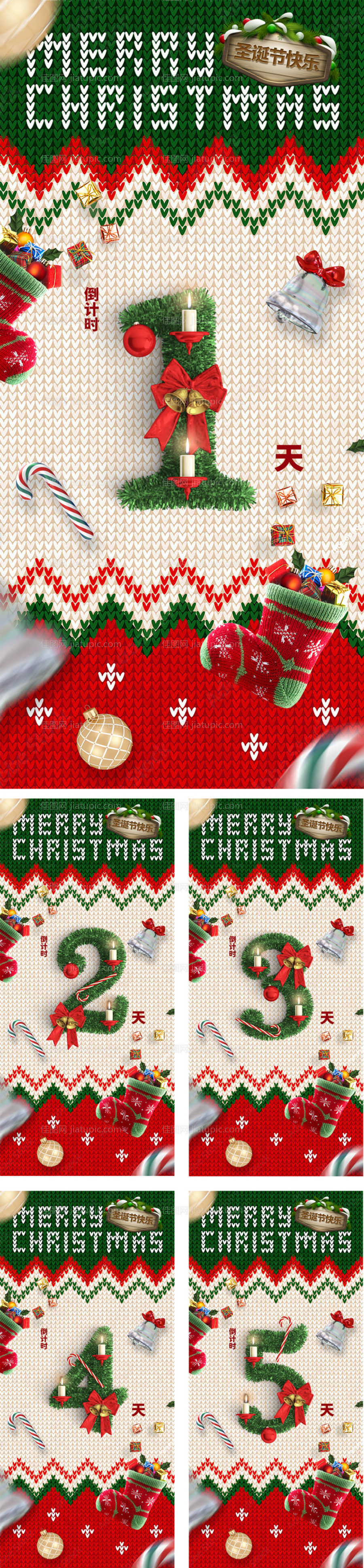 圣诞节平安夜倒计时海报-源文件