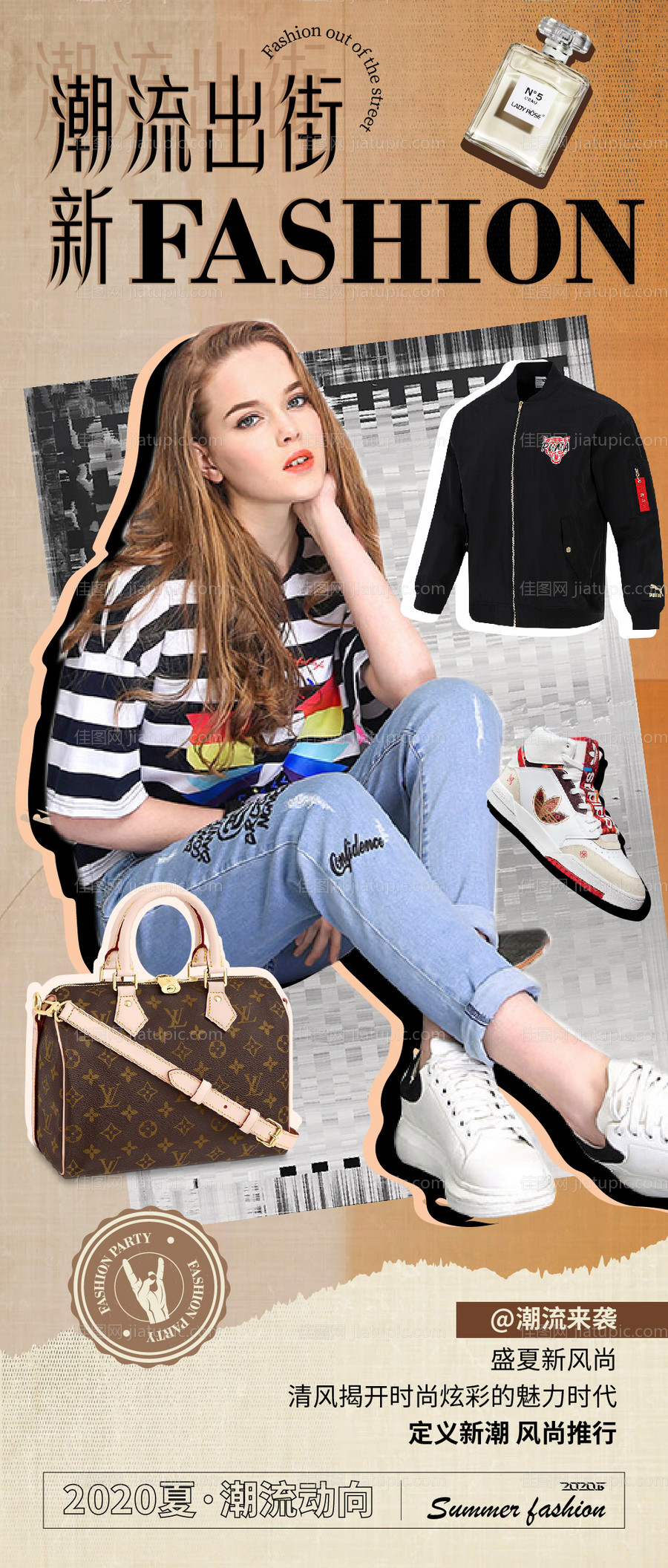 潮流时尚拼贴复古风海报-源文件