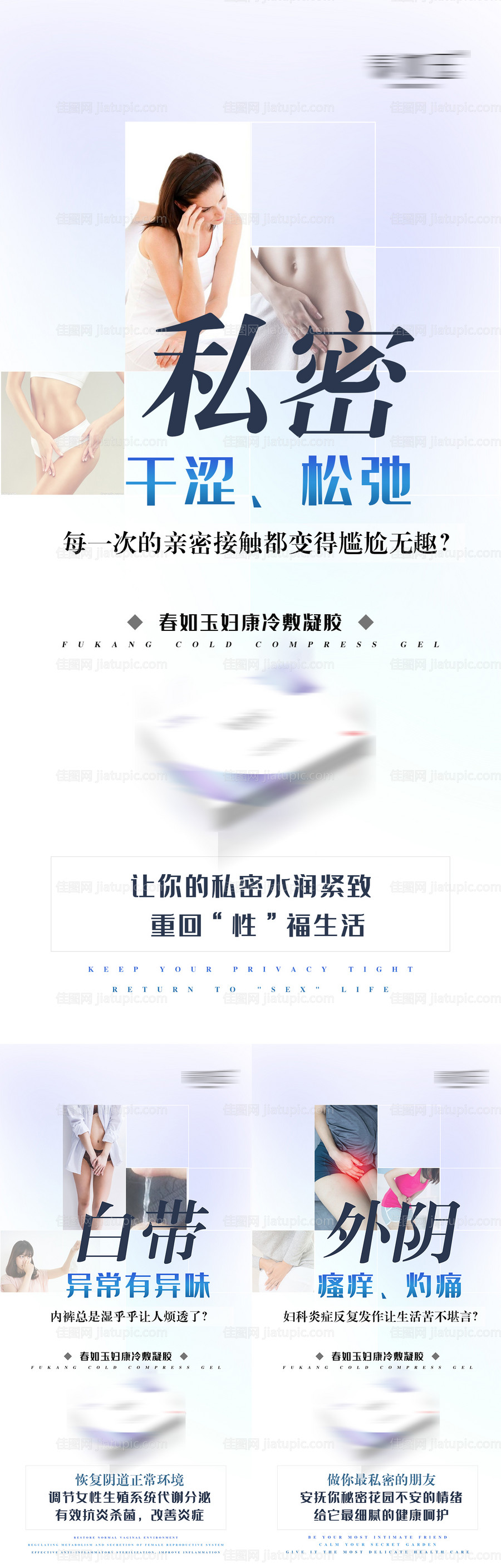 女性私护护理产品功效海报-源文件