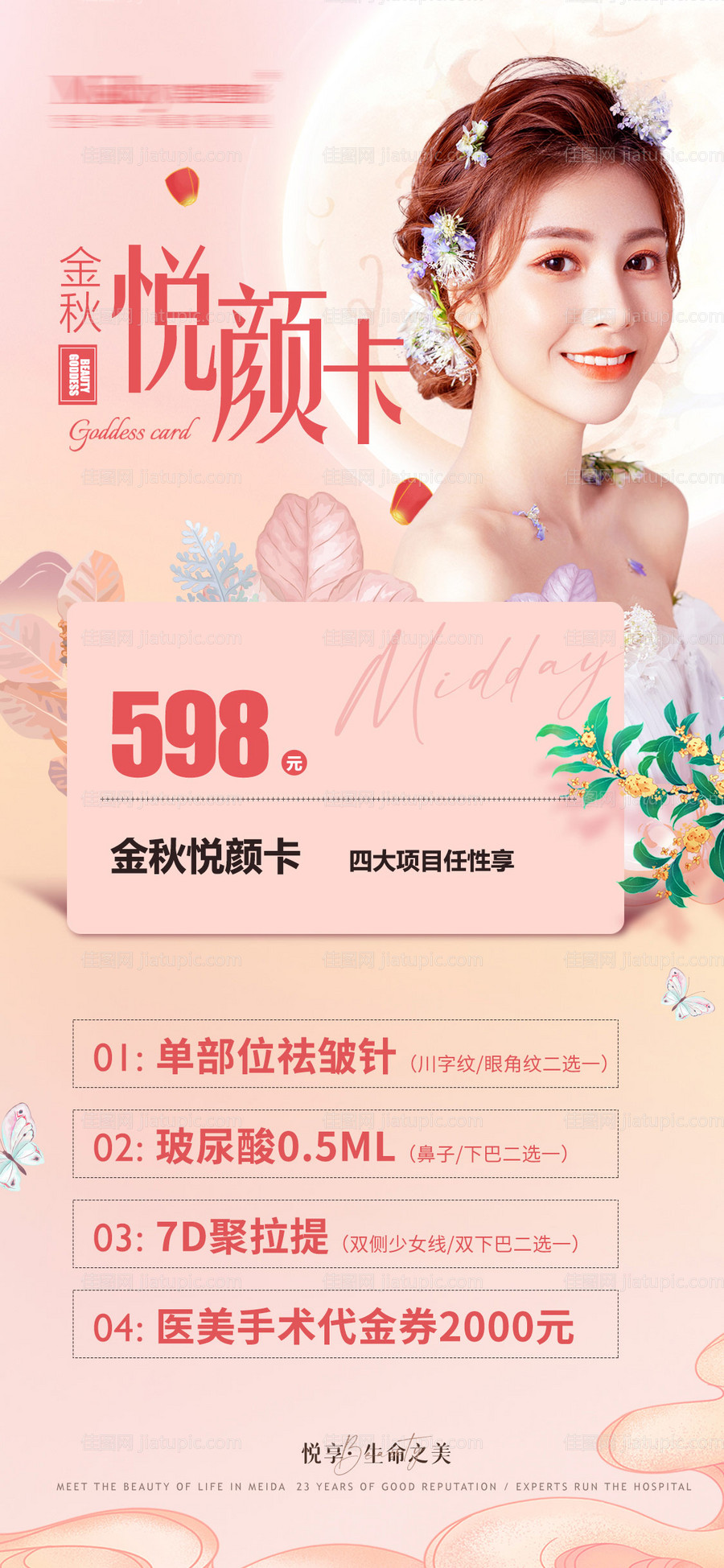 医美中秋活动卡-源文件