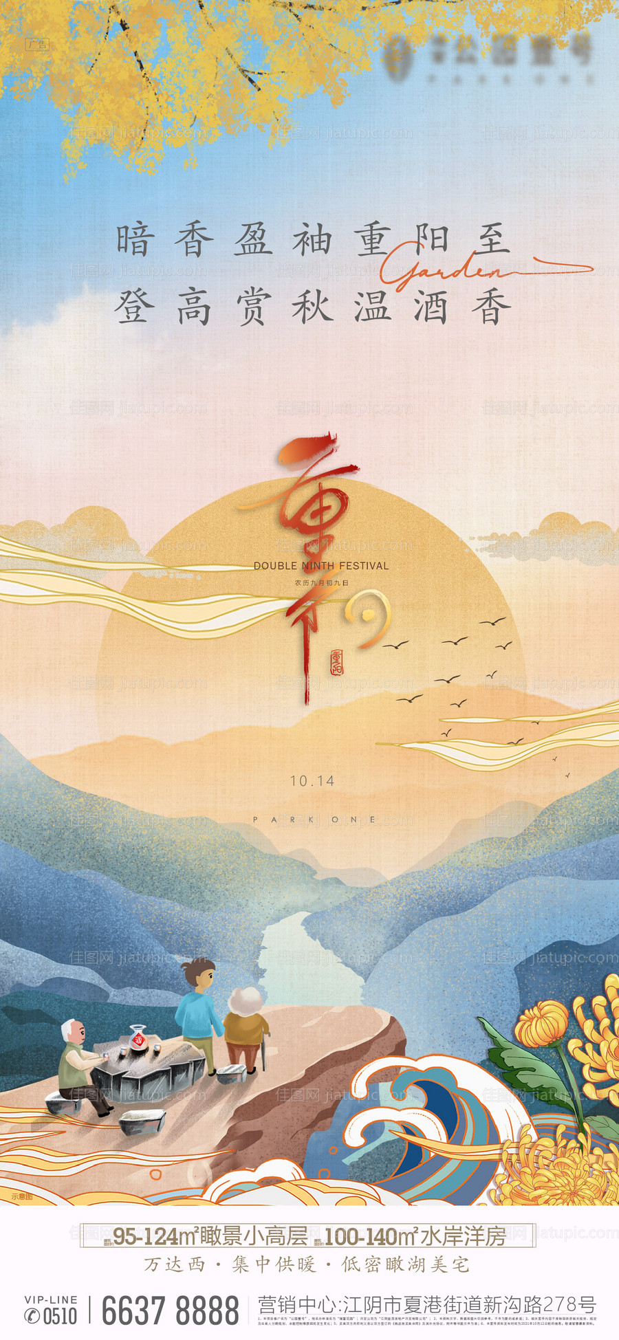 重阳节海报-源文件