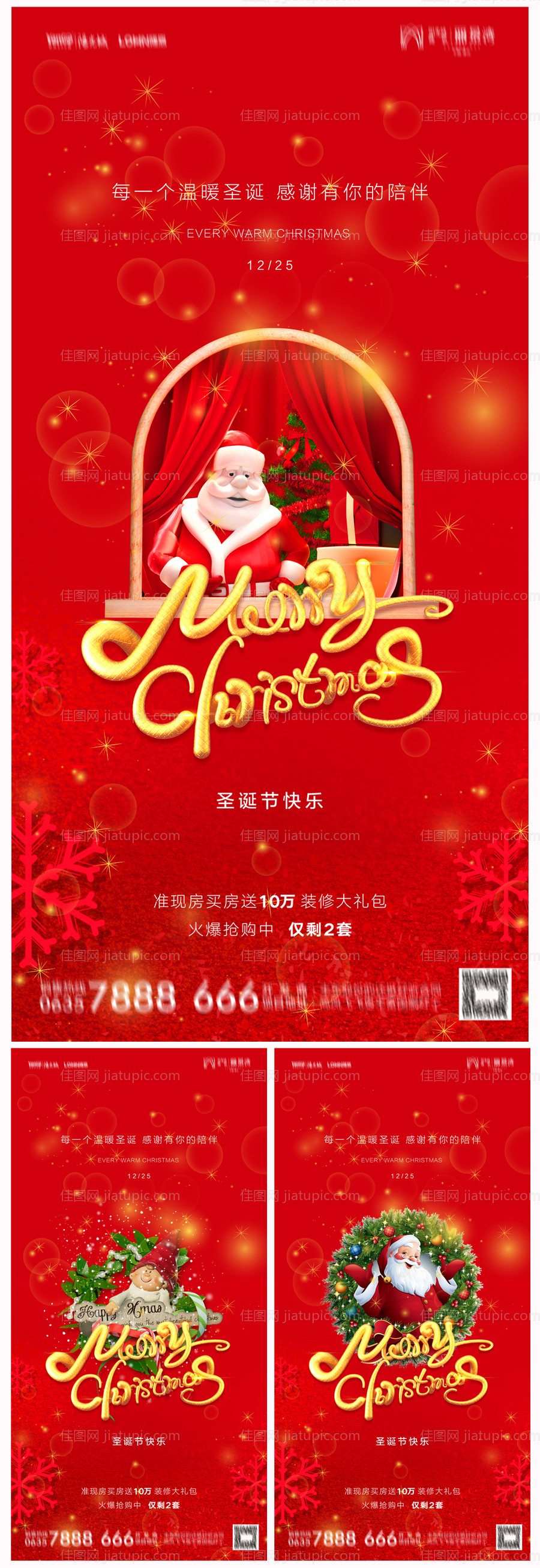 地产圣诞节平安夜海报-源文件