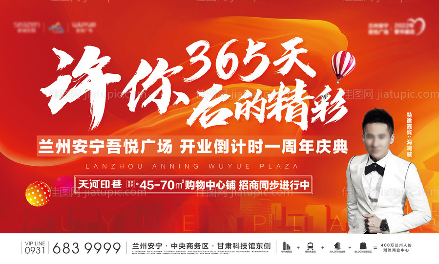 开业一周年倒计时主画面-源文件