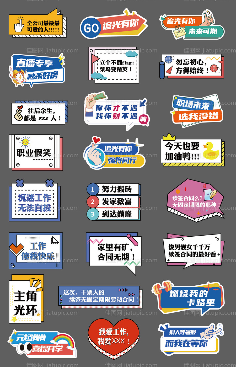 企业招聘手举牌-源文件