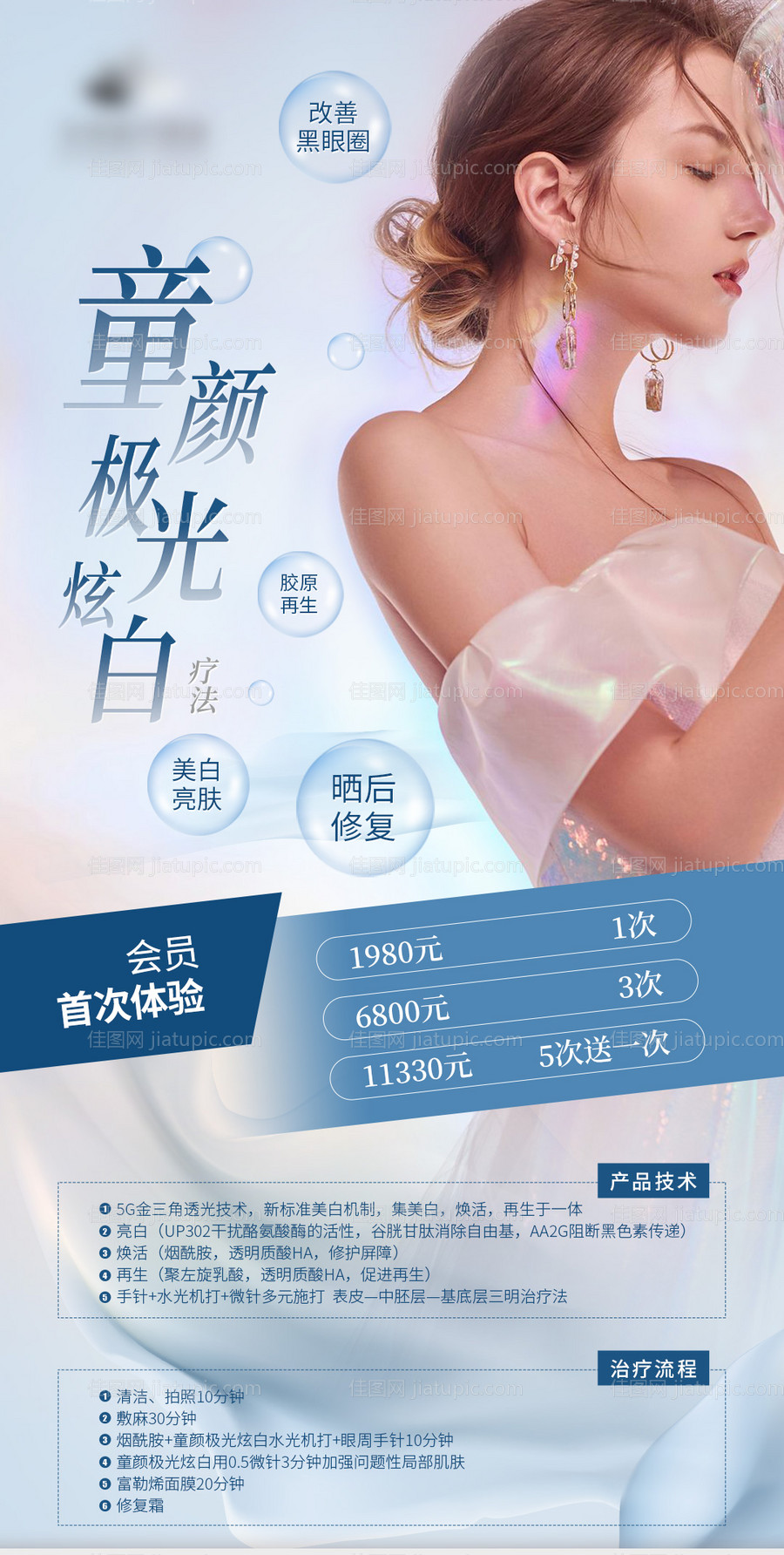 童颜极光炫白-源文件