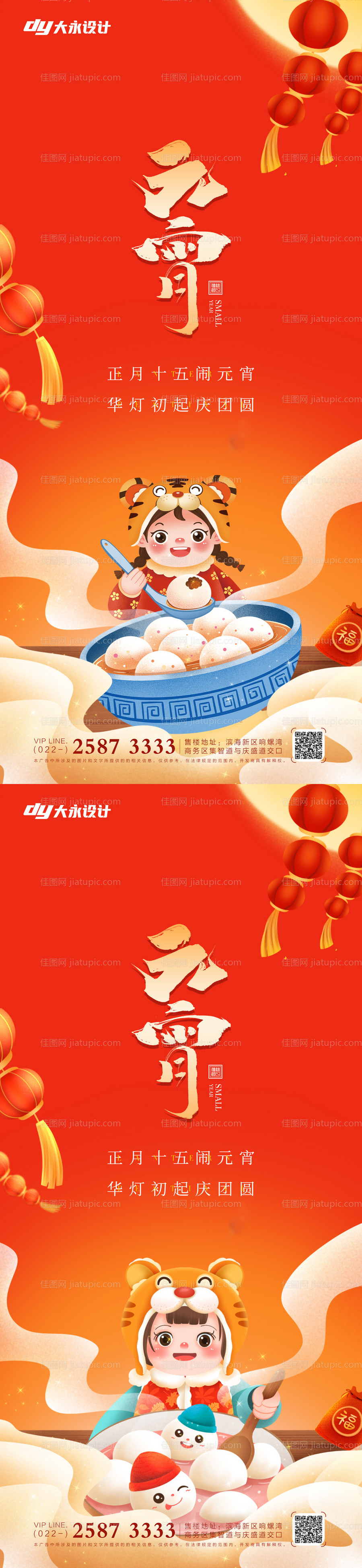 元宵节系列海报-源文件