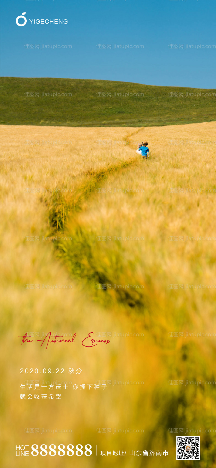 地产秋分节气海报-源文件