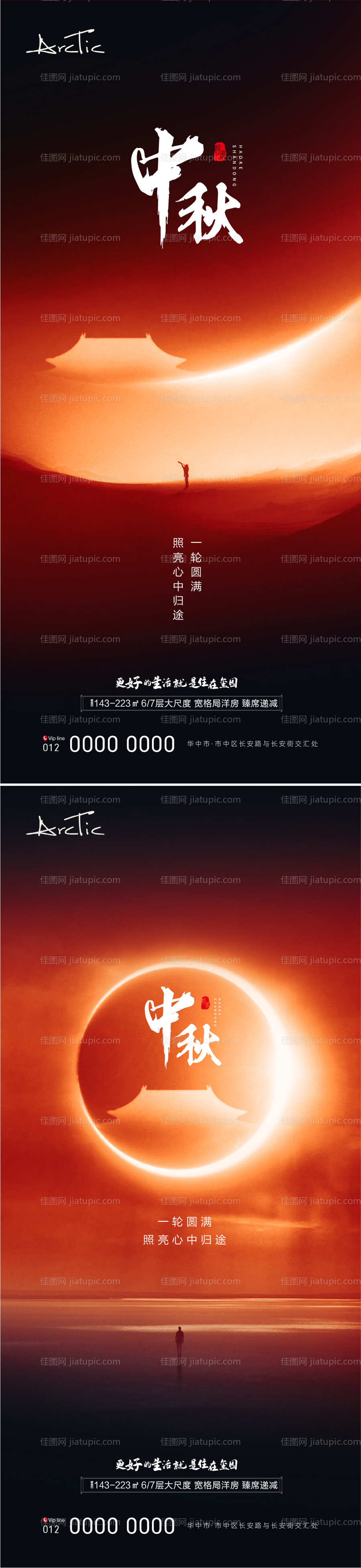 地产中秋国庆海报-源文件