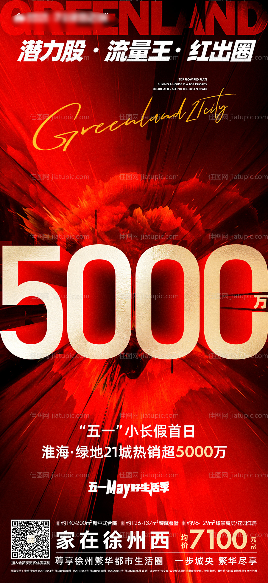 地产红图-源文件