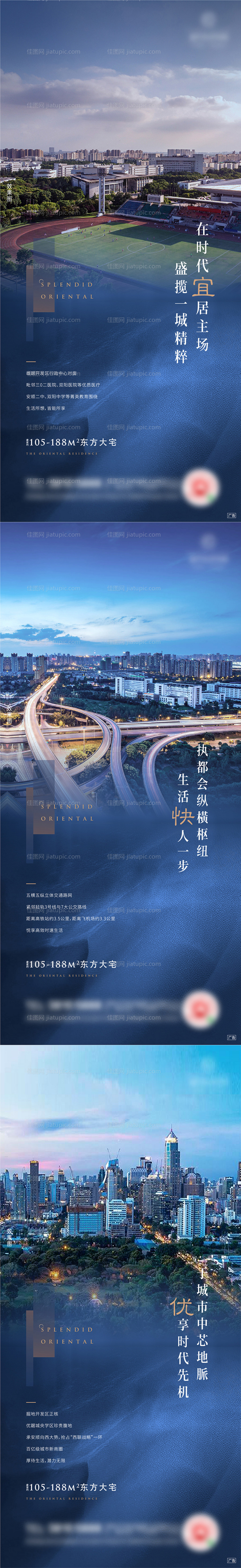 房地产地段价值系列刷屏海报-源文件