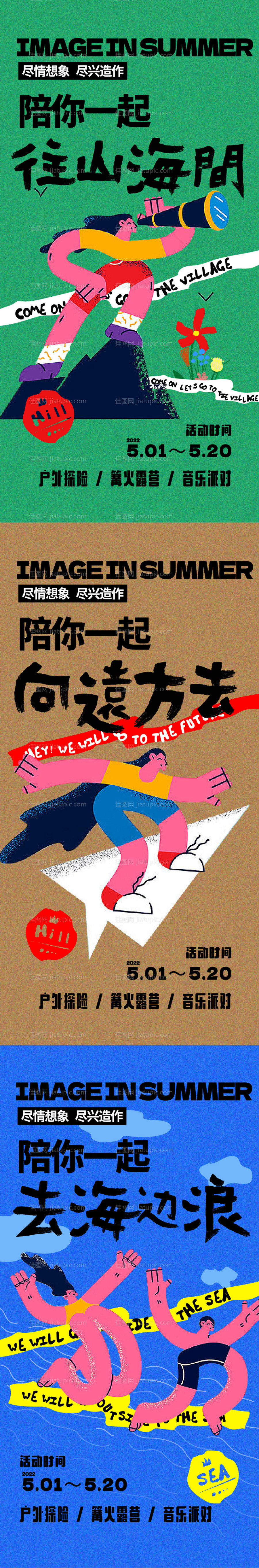 地产文旅户外活动插画海报-源文件