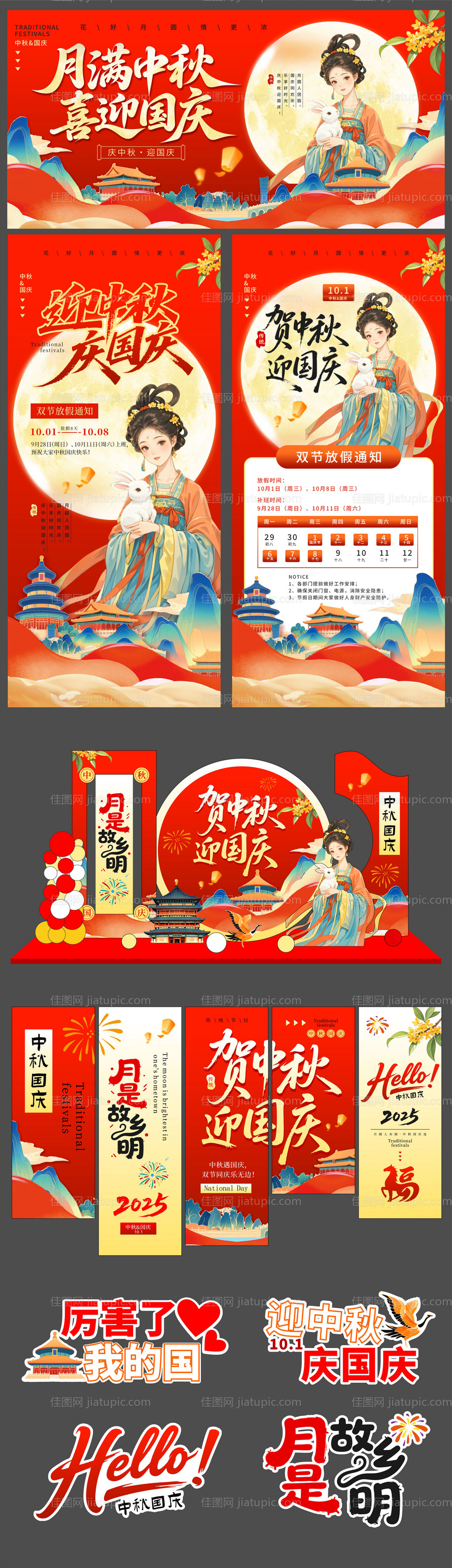 国庆节中秋节系列活动展板-源文件