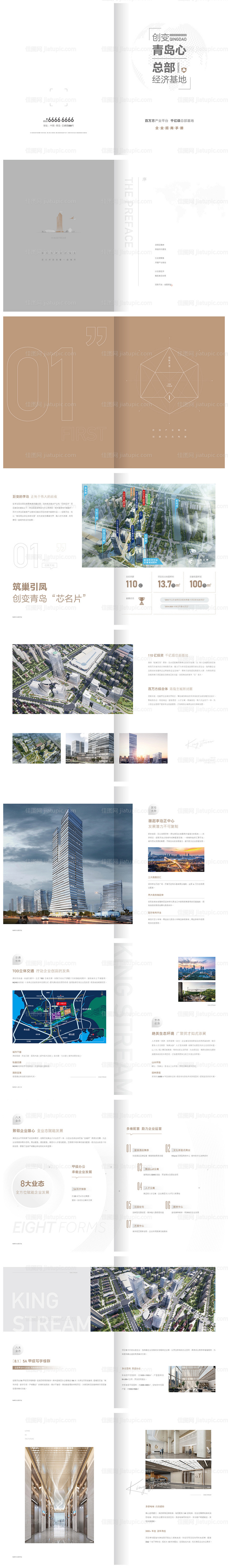 地产写字楼画册设计-源文件