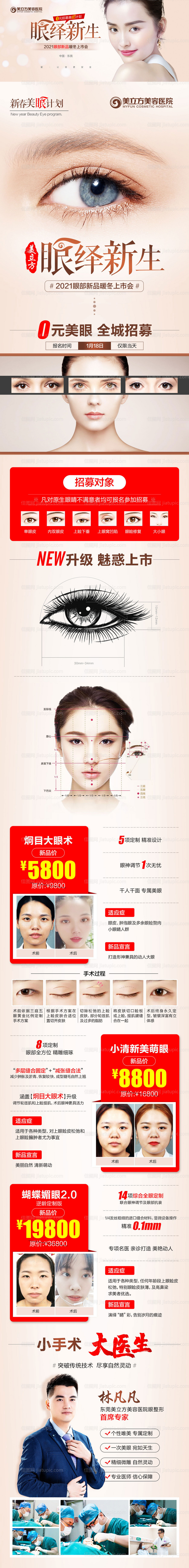 医美0元招募计划专题设计-源文件