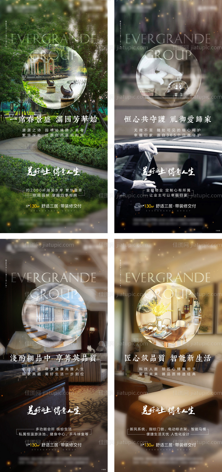 房地产价值点卖点配套泡泡系列海报-源文件