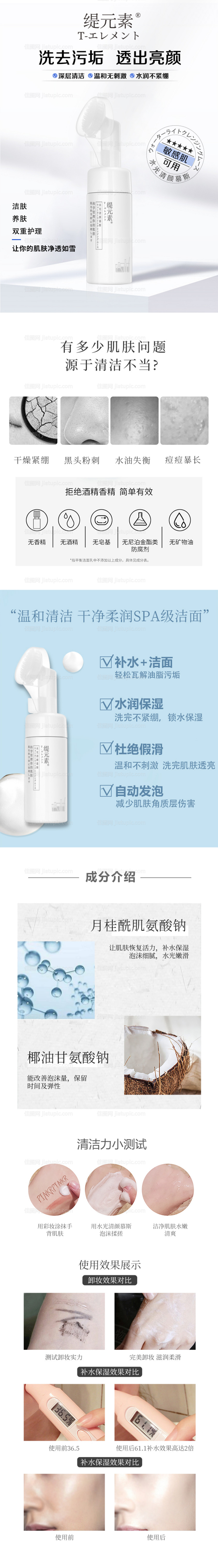 洁面慕斯详情页-源文件