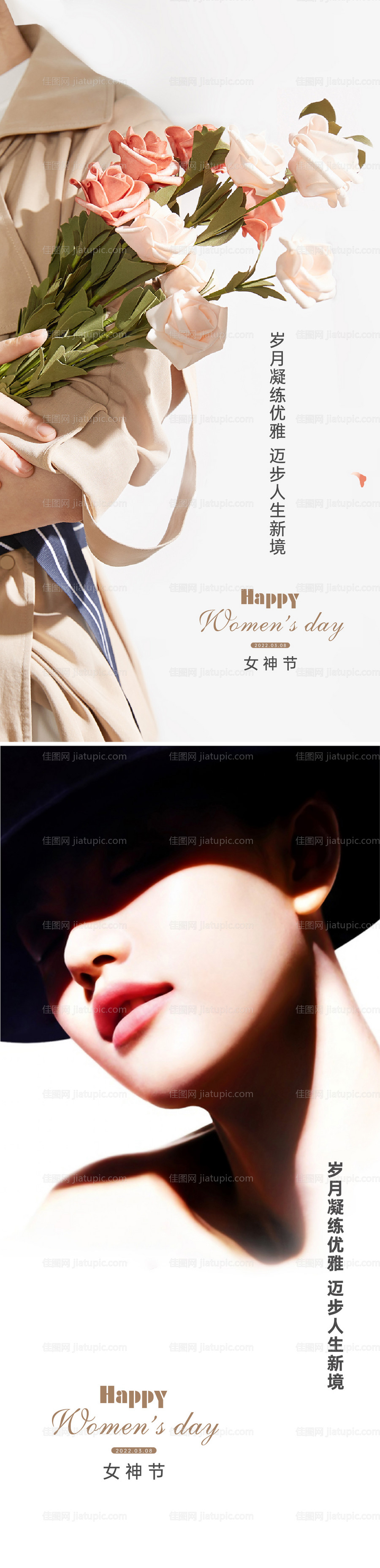 地产38女神节海报-源文件