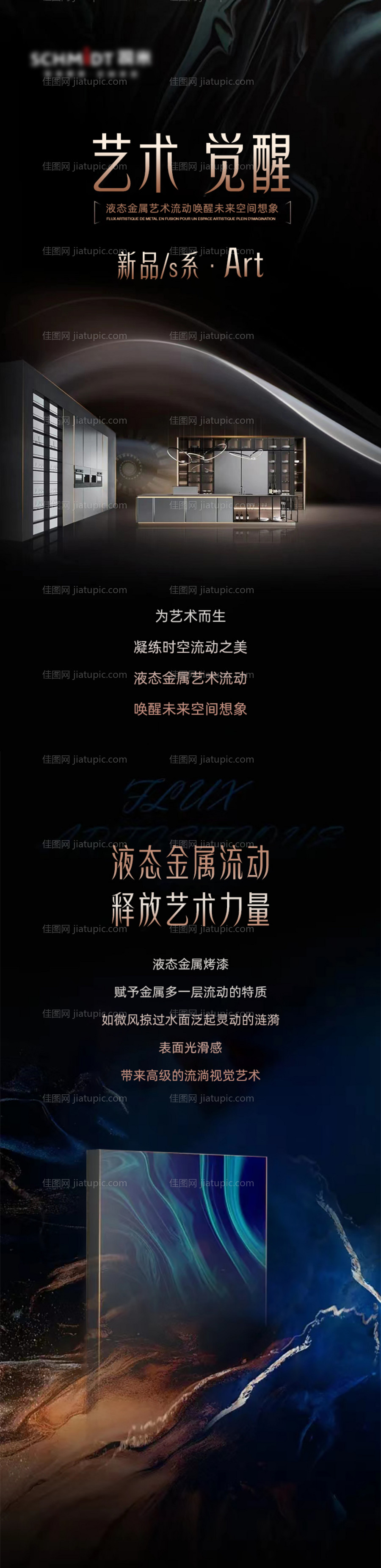 家居简介推广长图海报-源文件