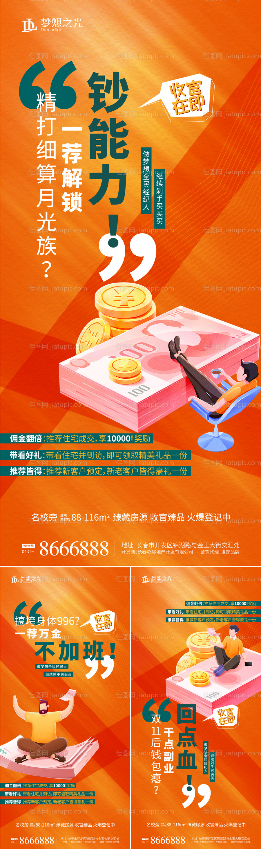 全民经纪人活动系列海报-源文件