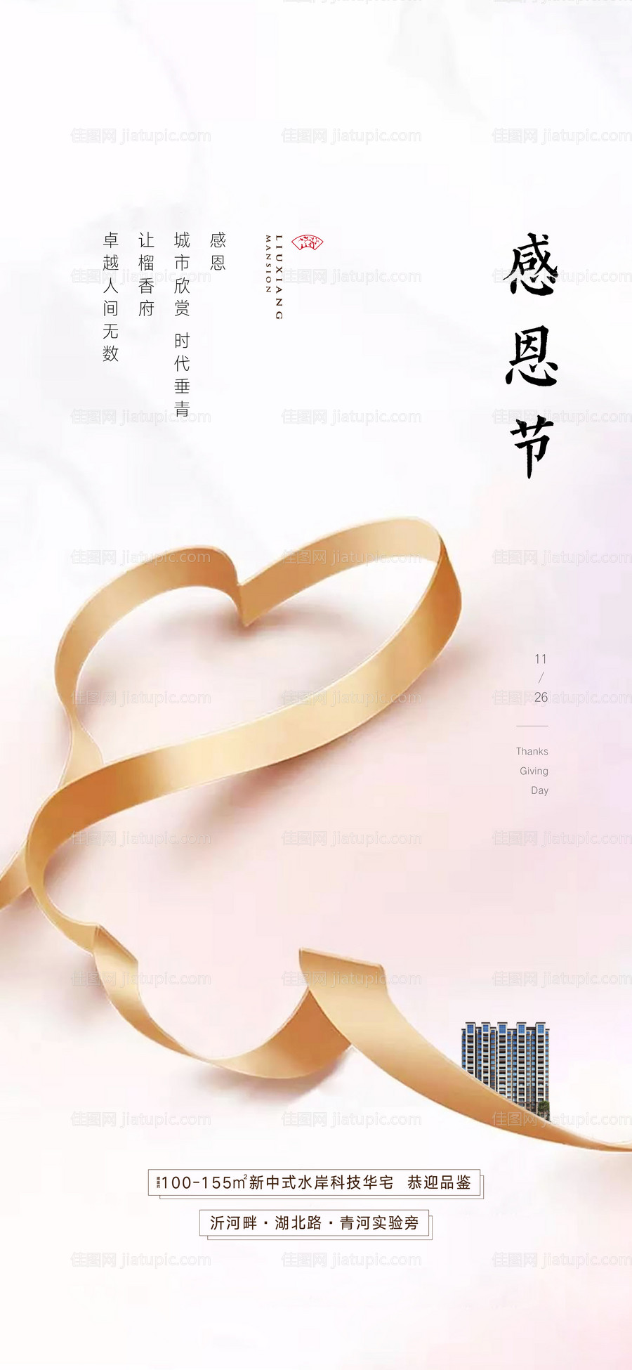 感恩节节日海报-源文件