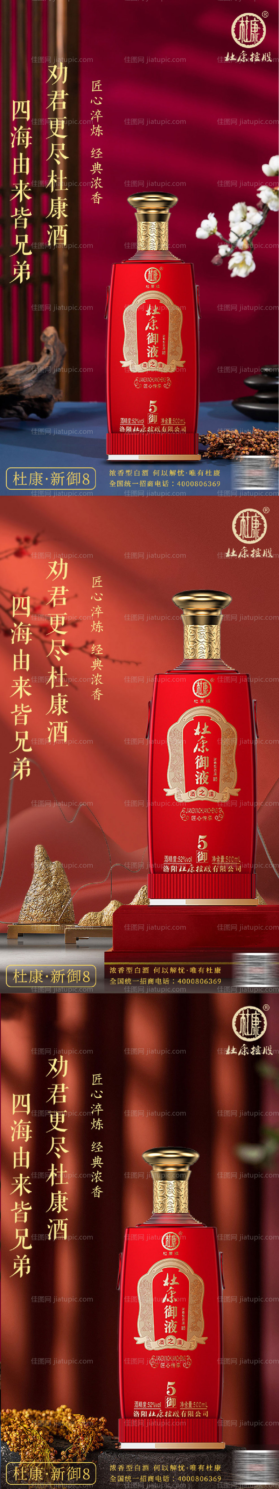 白酒酒水海报-源文件