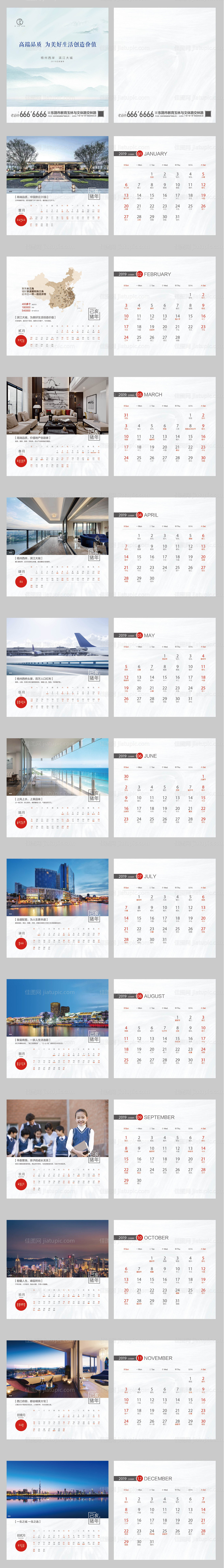 房地产中式简约台历-源文件