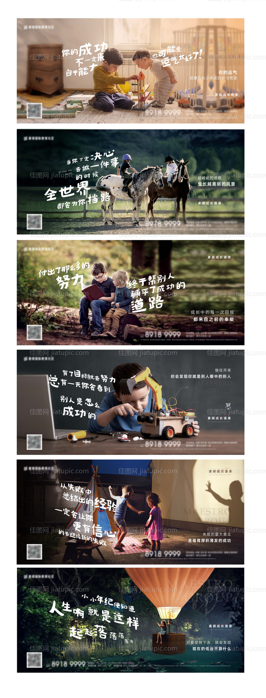 地产创意学区价值点系列海报-源文件