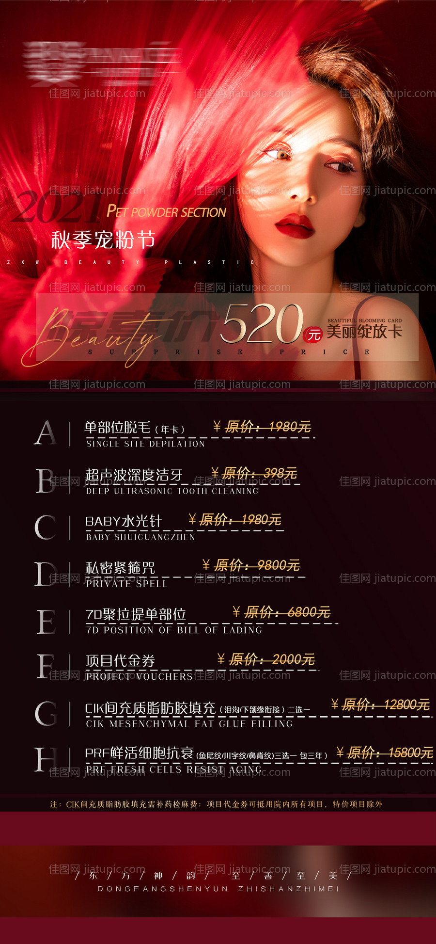 医美秋季活动海报红黑-源文件