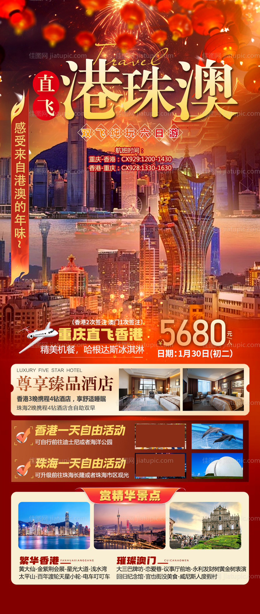 春节港珠澳-源文件