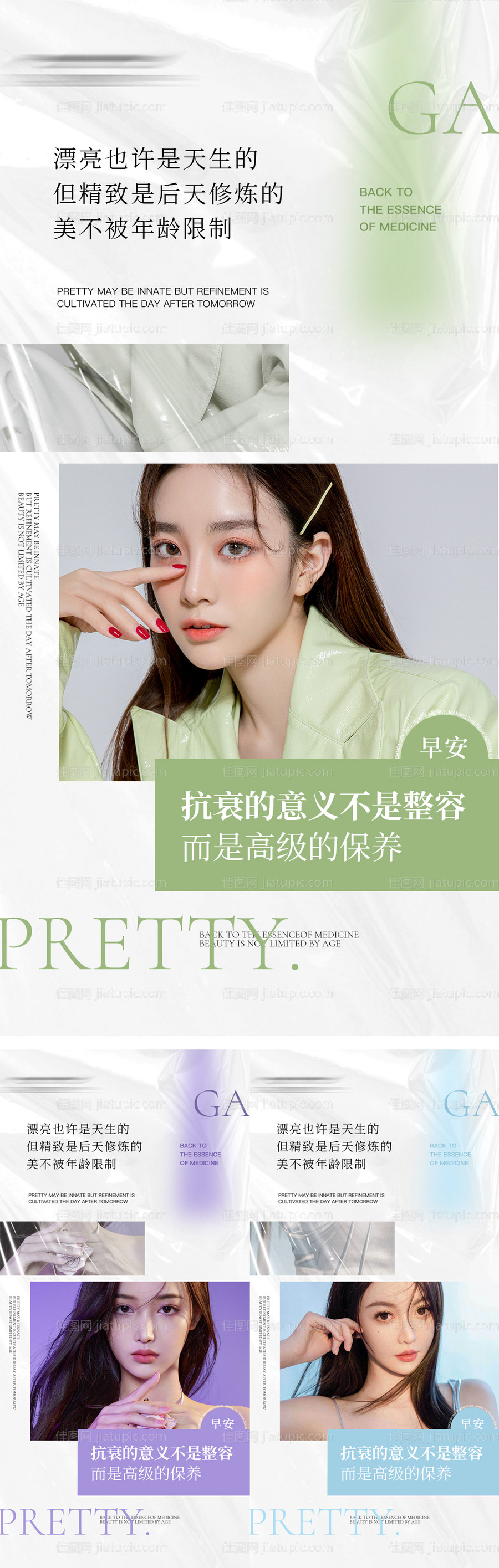 医美早安图海报 -源文件