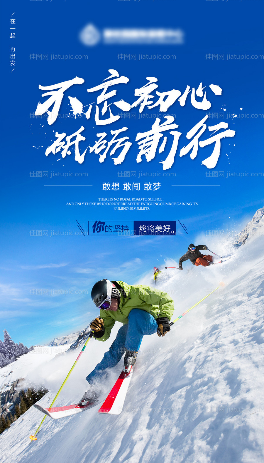 不忘初心海报-源文件