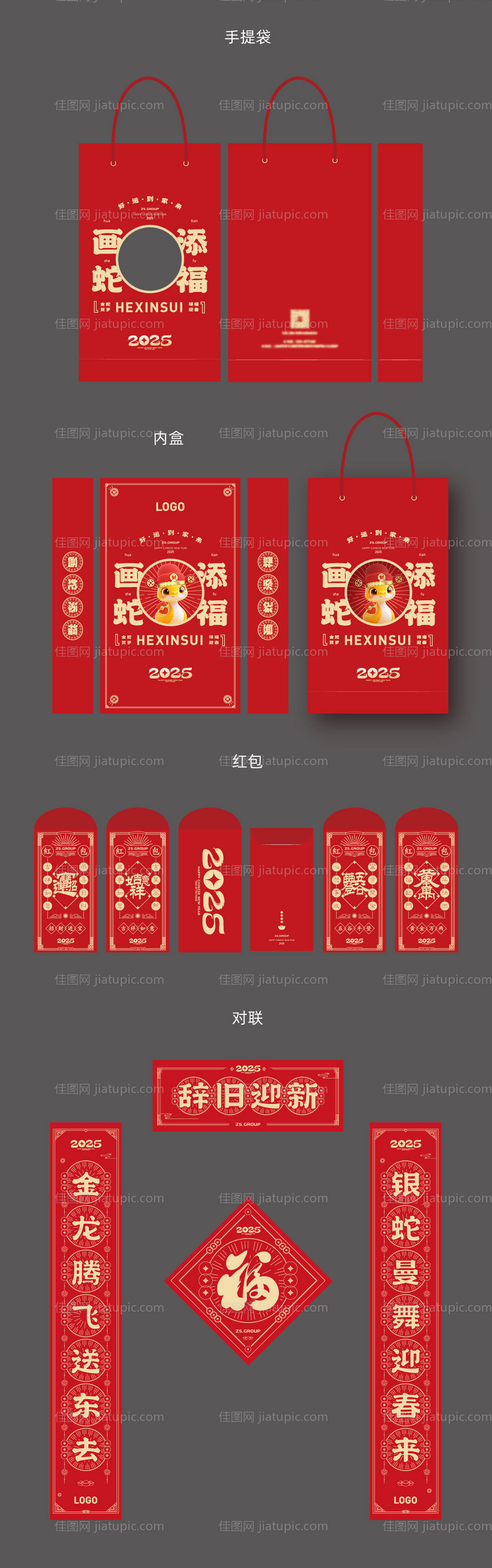 蛇年春节礼包-源文件