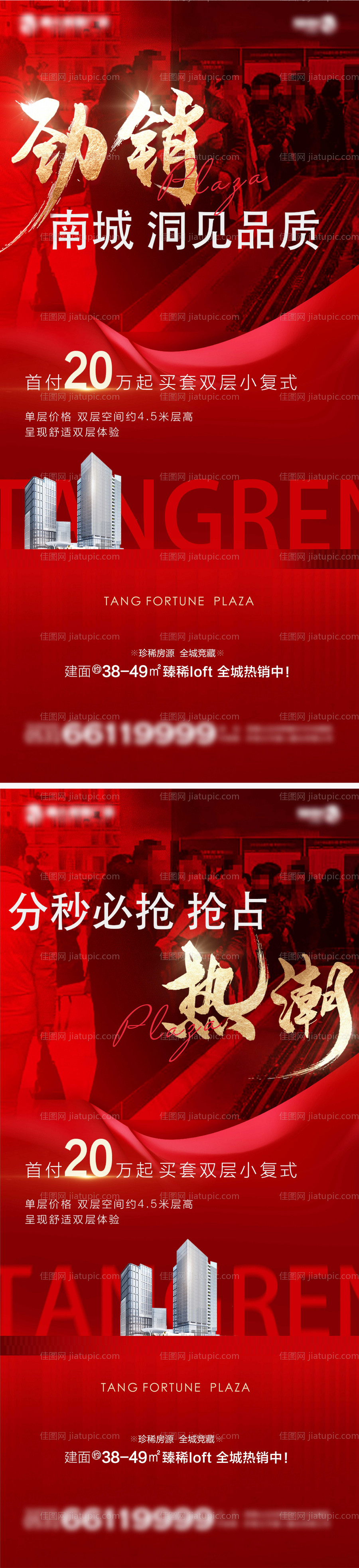 热销单图海报-源文件