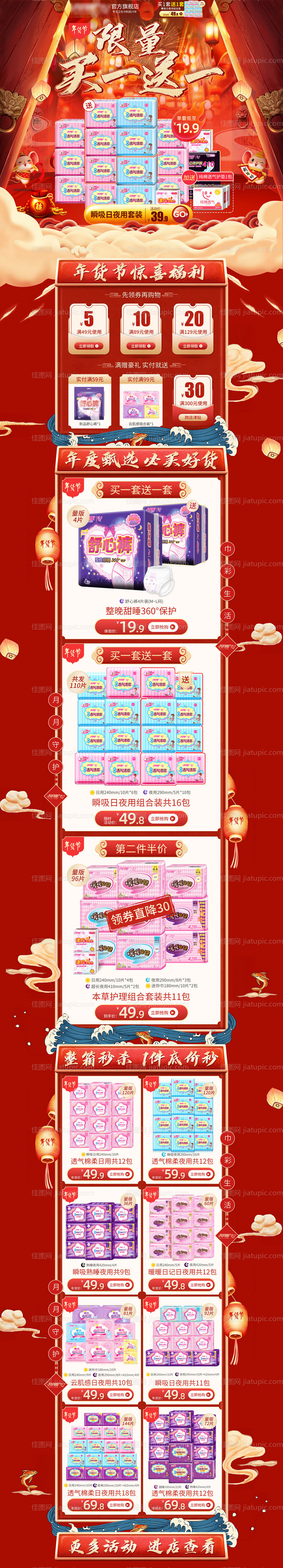 淘宝天猫红色大促年货节首页-源文件