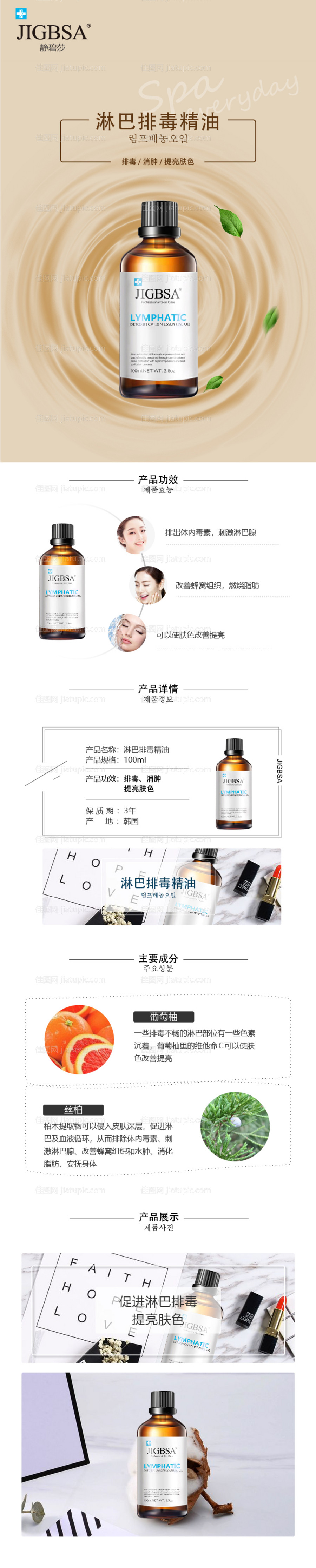 护肤品电商详情页-源文件