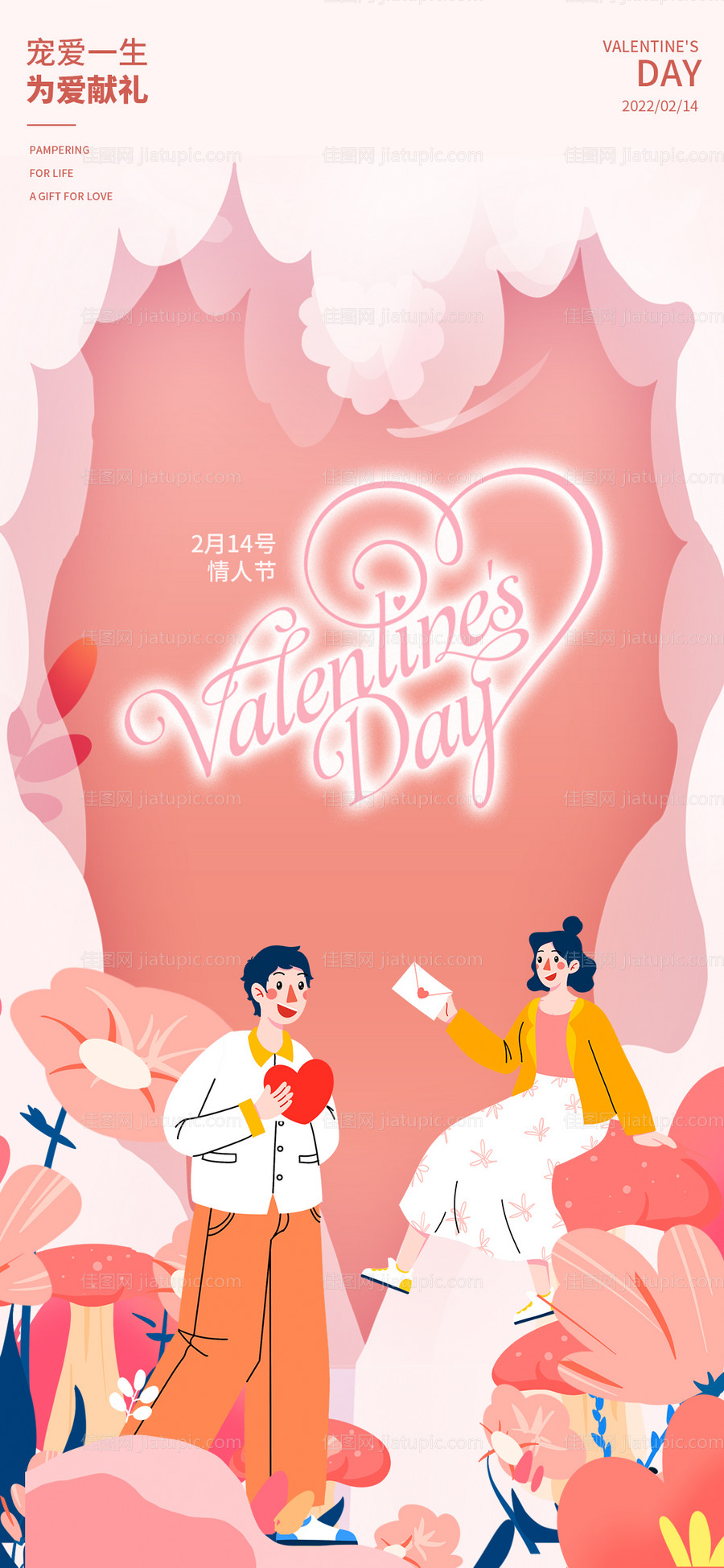 情人节海报-源文件