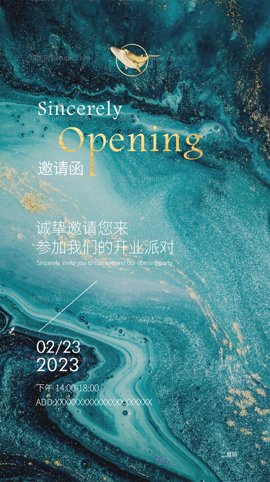 邀请函海报-源文件