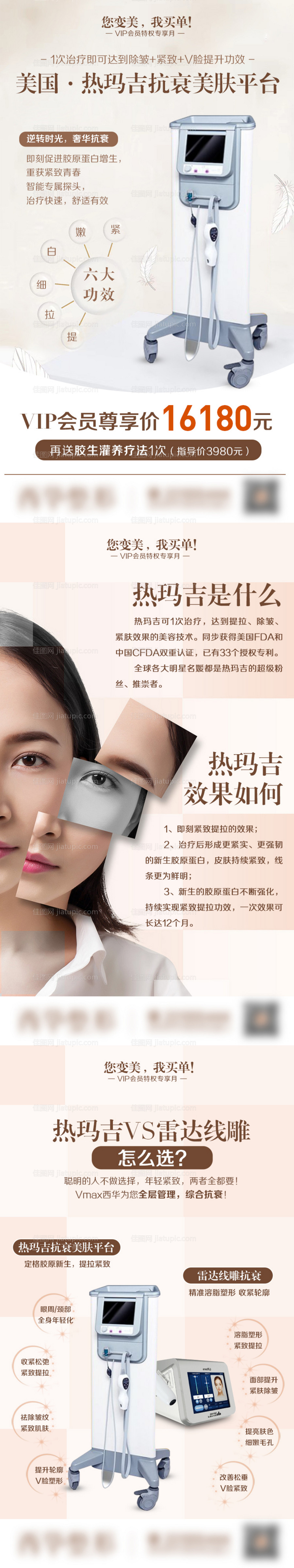 热玛吉+雷达线雕分享图3张-源文件