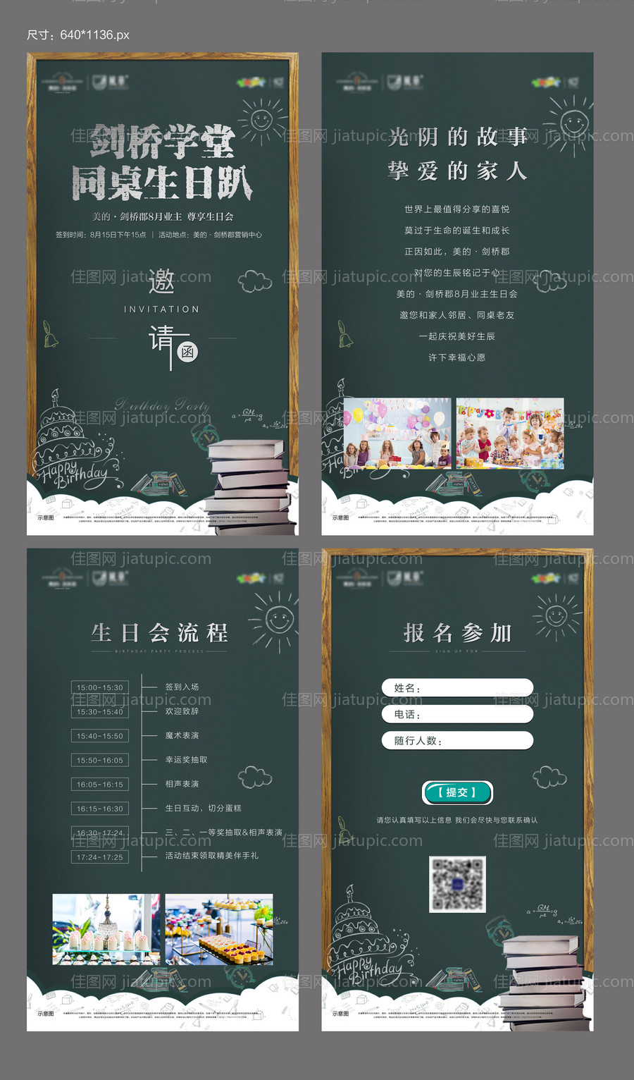 地产业主生日会邀请函专题设计-源文件