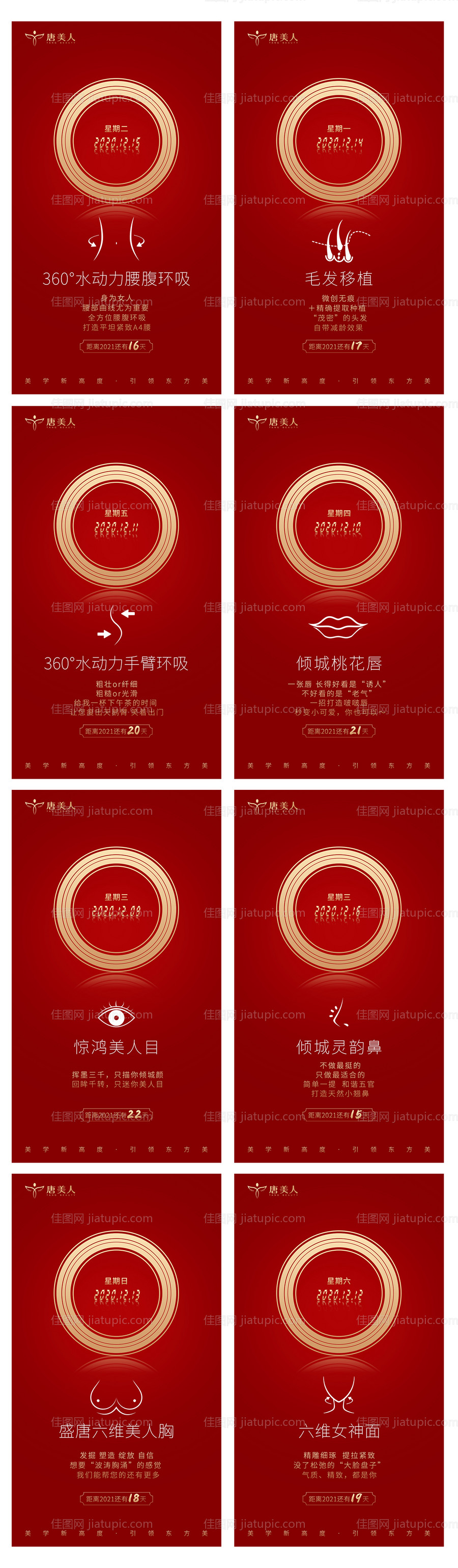 医美早安图-源文件