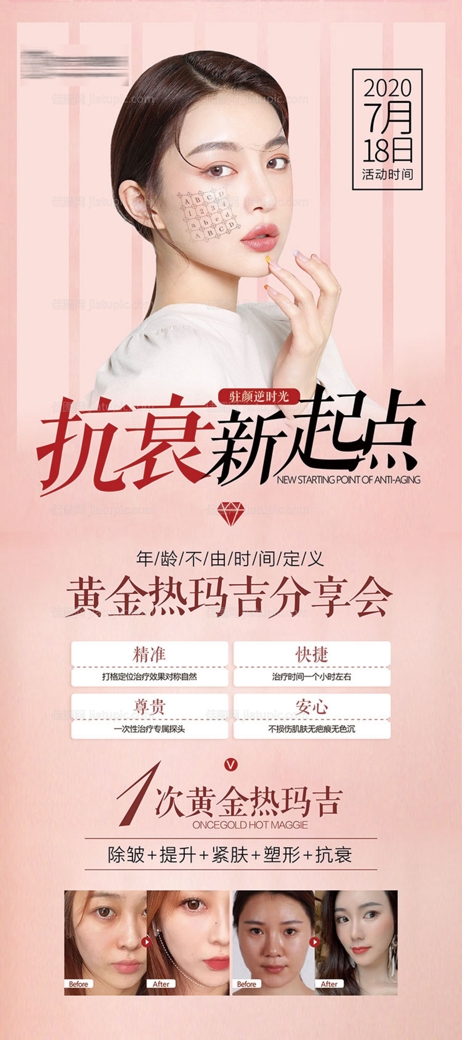 医美整形热玛吉展架-源文件