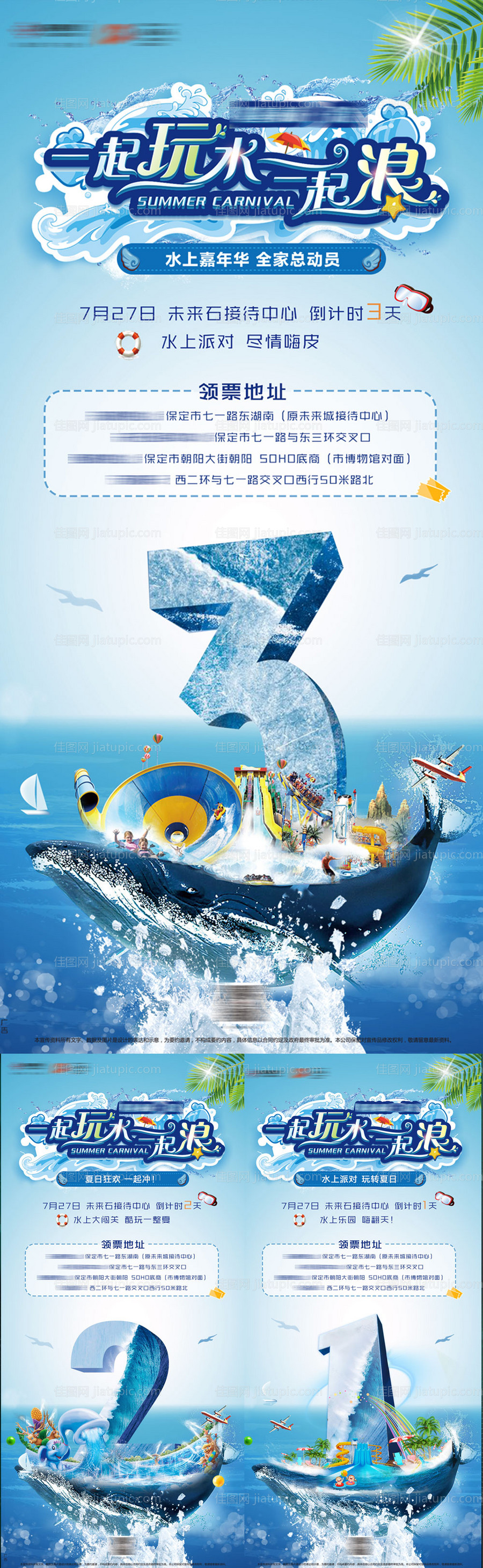 水上乐园倒计时-源文件