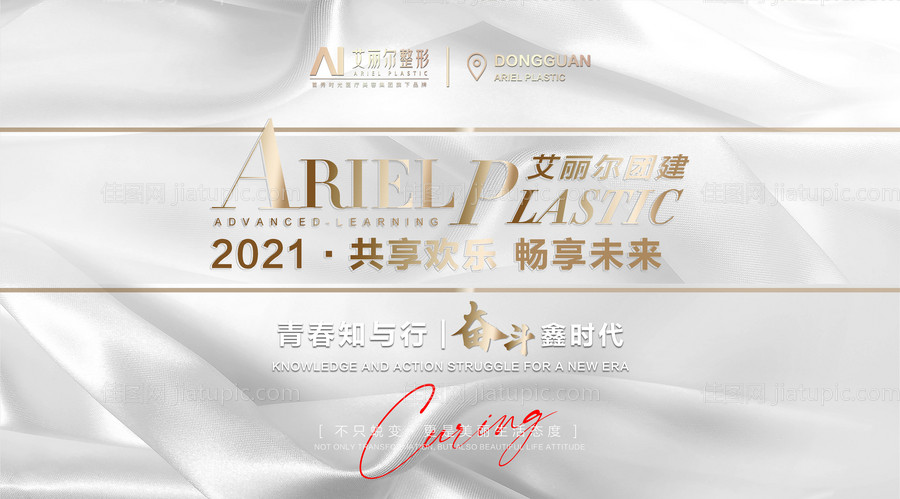 整形美容活动背景板-源文件